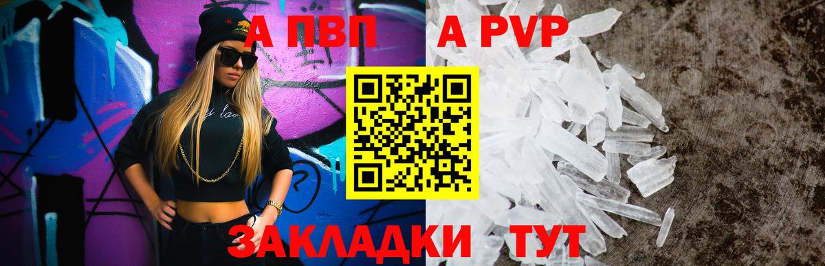 Альфа ПВП крисы CK Одинцово