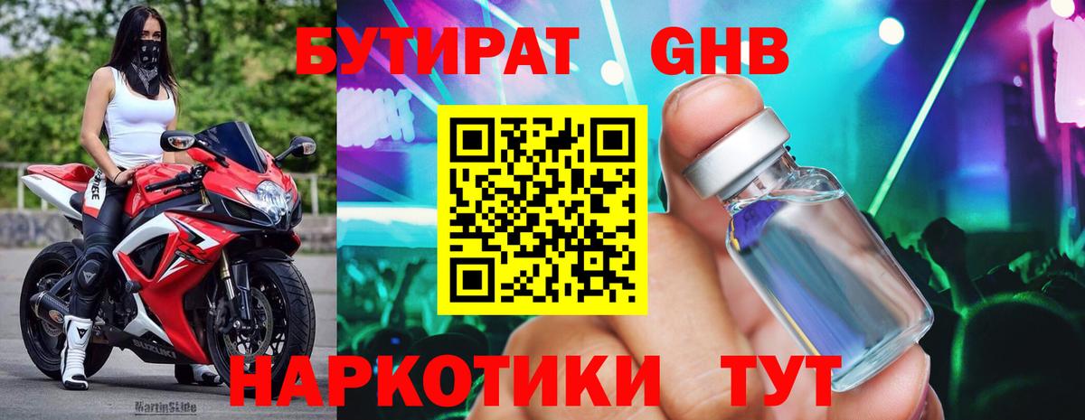Бутират 1.4BDO Одинцово