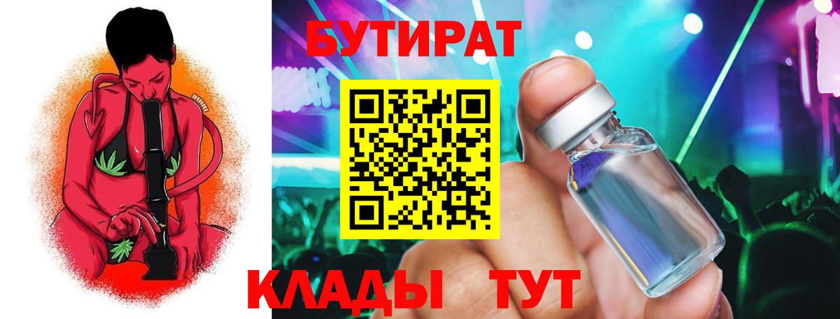 Одинцово  БУТИРАТ GHB  Вход с VPN 