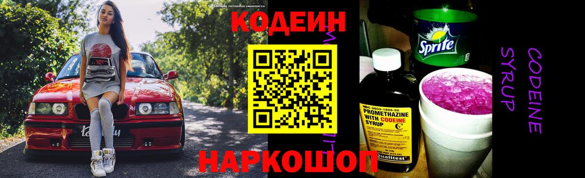 Codein Purple Drank  Кодеиновый сироп Lean Purple Drank  Одинцово  Вход с VPN 