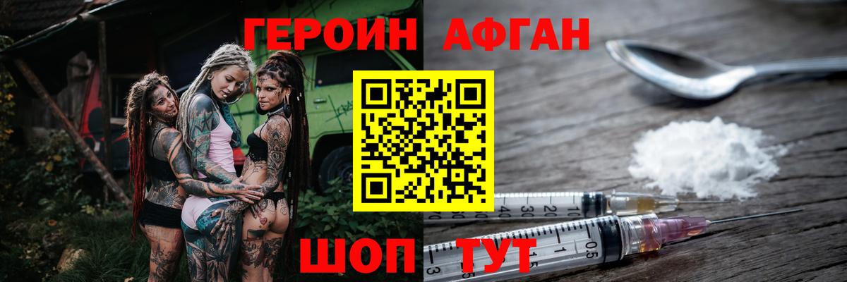 Героин Афган Одинцово
