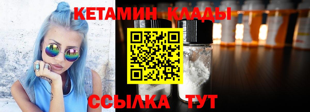 КЕТАМИН VHQ  Вход с VPN  Одинцово 