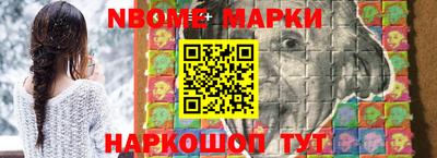 марки nbome Жуковский