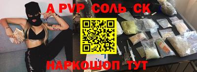 соль ск Донской