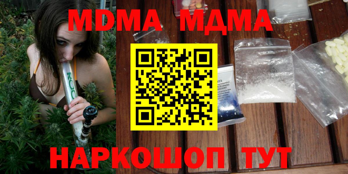 МДМА  Вход с VPN  Одинцово  МДМА Molly  МДМА VHQ 