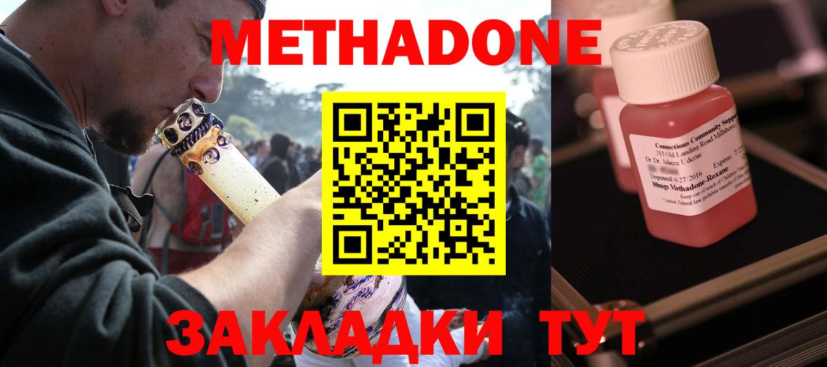 МЕТАДОН кристалл  Вход с VPN  Одинцово 